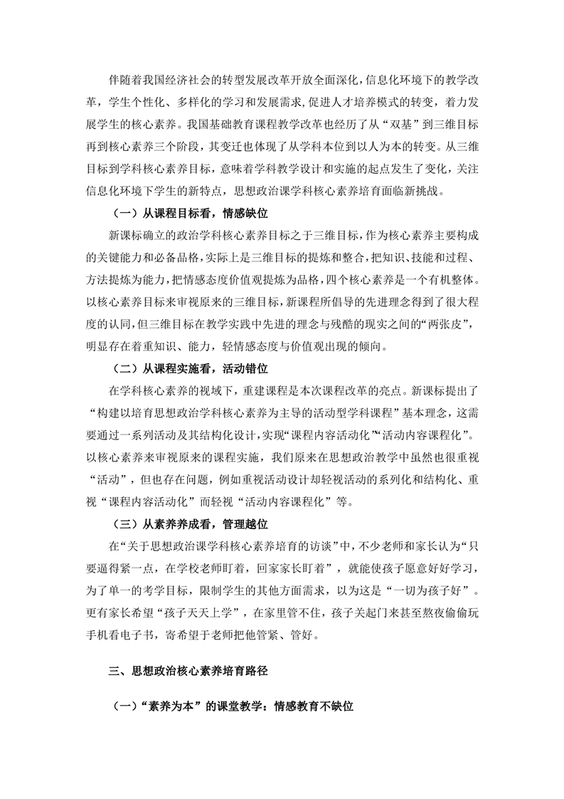 素養(yǎng)領(lǐng)航，鑄魂育人(圖3)