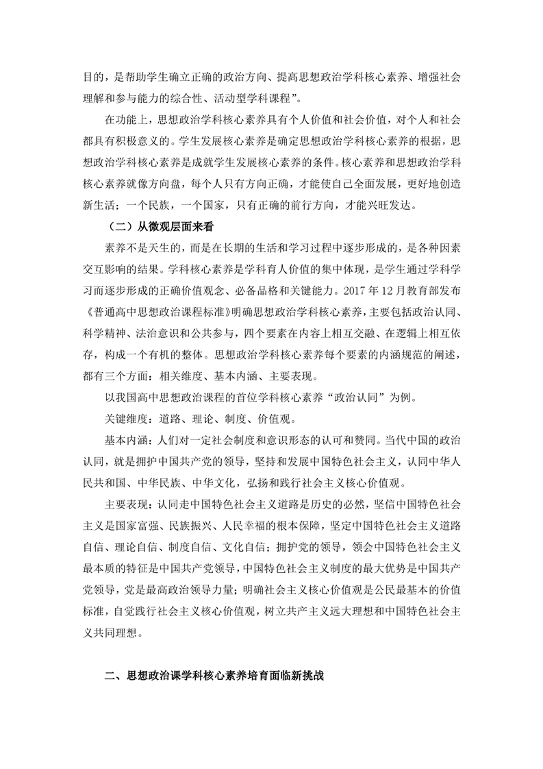 素養(yǎng)領(lǐng)航，鑄魂育人(圖2)