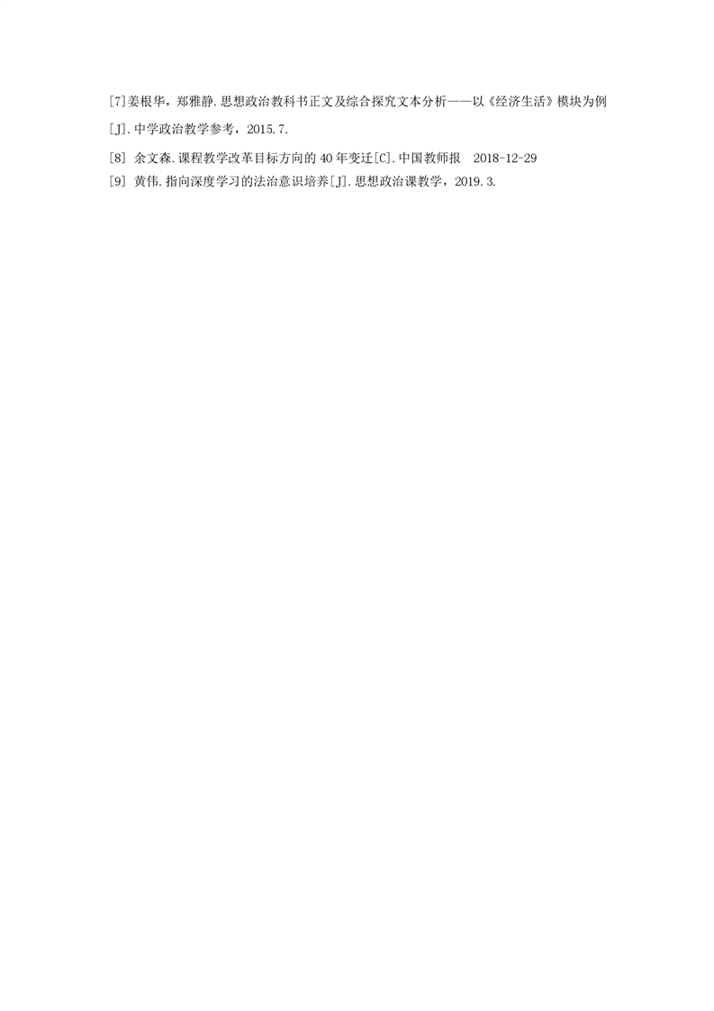 素養(yǎng)領(lǐng)航，鑄魂育人(圖7)