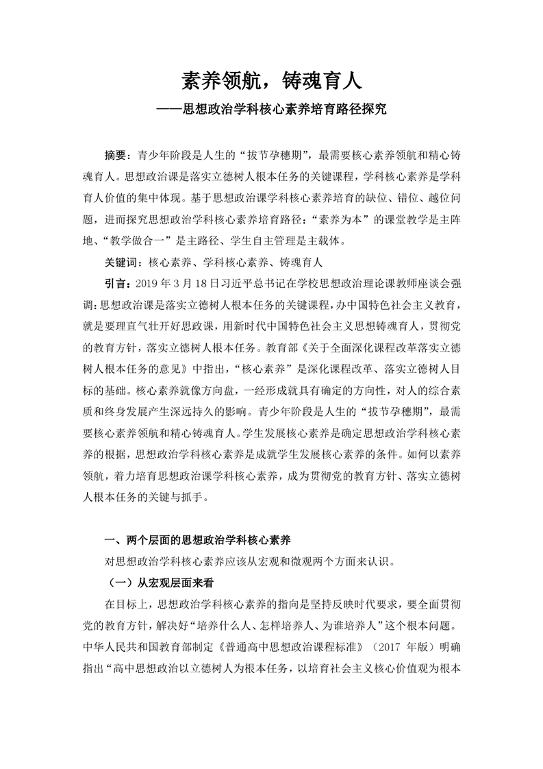 素養(yǎng)領(lǐng)航，鑄魂育人(圖1)