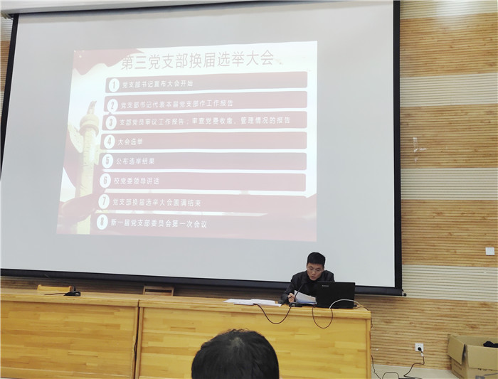 合肥七中第三黨支部召開(kāi)全體黨員大會(huì)暨支部換屆選舉大會(huì)(圖3)
