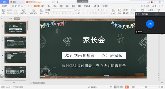做孩子共同成長的護航人(圖4)