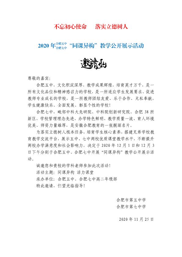 合肥五中、合肥七中同課異構(gòu)活動(dòng)方案(圖2)