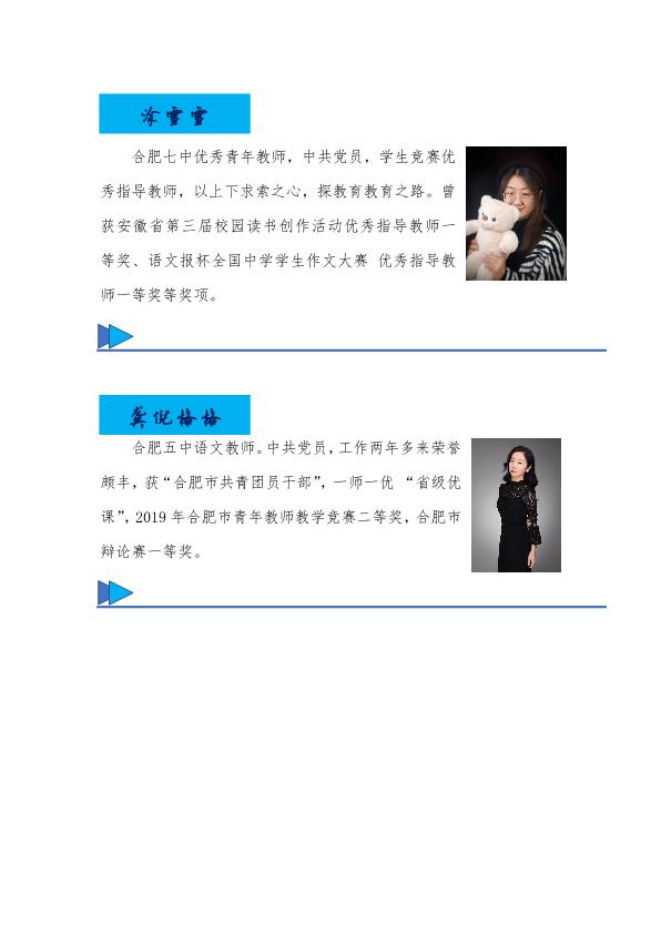 合肥五中、合肥七中同課異構(gòu)活動(dòng)方案(圖7)