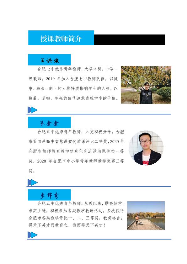 合肥五中、合肥七中同課異構(gòu)活動(dòng)方案(圖5)