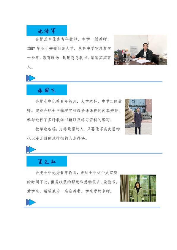 合肥五中、合肥七中同課異構(gòu)活動(dòng)方案(圖6)