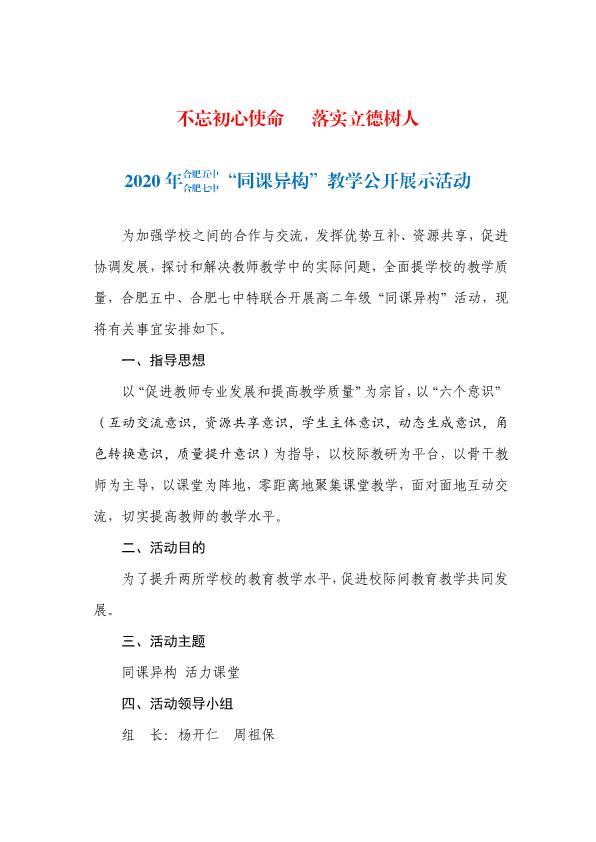 合肥五中、合肥七中同課異構(gòu)活動(dòng)方案(圖3)