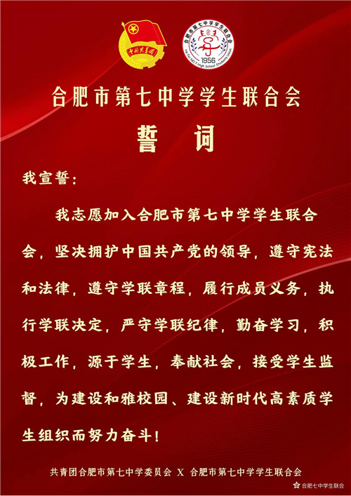 團委：合肥七中舉行2020學年學生自治委員會暨青年志愿者協(xié)會交接儀式(圖6)