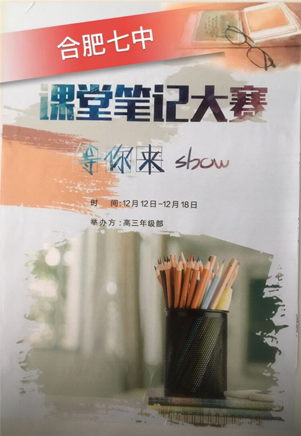 高三級部：亮筆記展學(xué)子風(fēng)采  賽學(xué)風(fēng)秀高三實(shí)力(圖1)