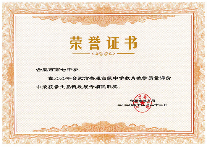 “六維”評(píng)價(jià)引領(lǐng)全面發(fā)展、“五育”融合培育時(shí)代新人(圖3)