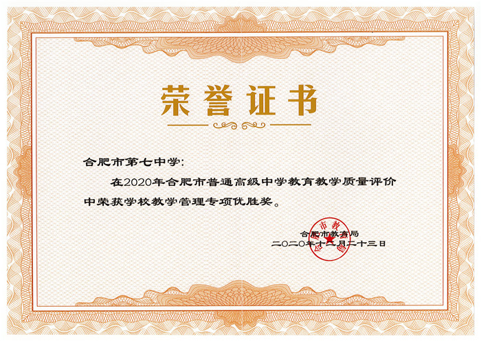 “六維”評(píng)價(jià)引領(lǐng)全面發(fā)展、“五育”融合培育時(shí)代新人(圖4)
