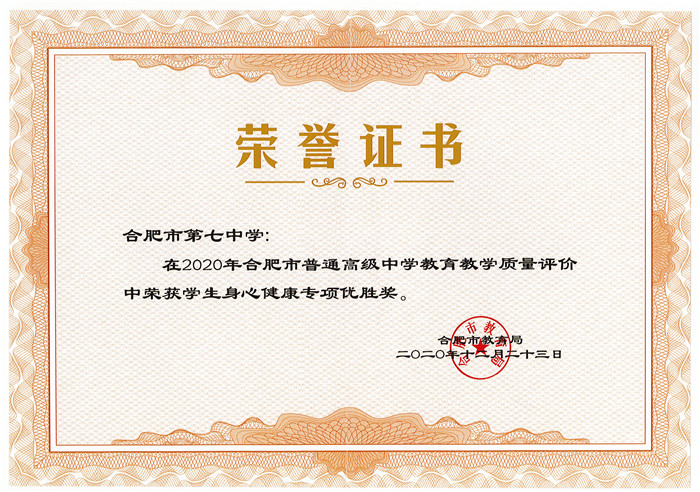 “六維”評(píng)價(jià)引領(lǐng)全面發(fā)展、“五育”融合培育時(shí)代新人(圖5)
