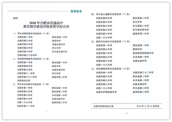 “六維”評(píng)價(jià)引領(lǐng)全面發(fā)展、“五育”融合培育時(shí)代新人(圖12)
