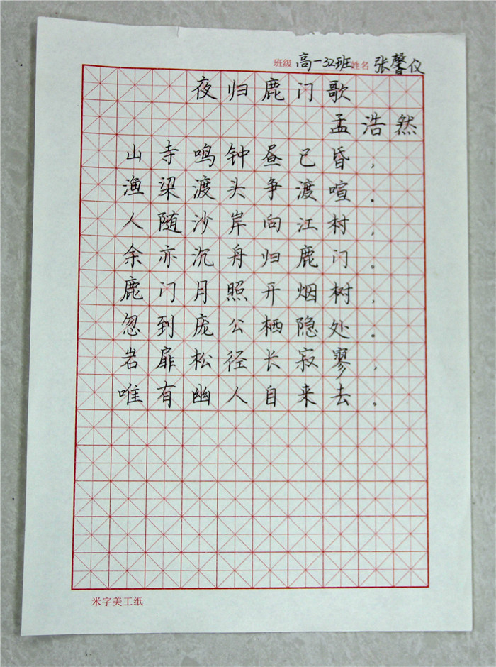 國(guó)學(xué)書(shū)法大賽獲獎(jiǎng)作品(圖10)