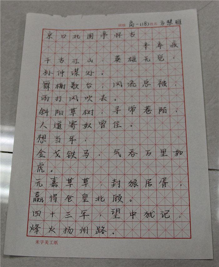 國(guó)學(xué)書(shū)法大賽獲獎(jiǎng)作品(圖2)