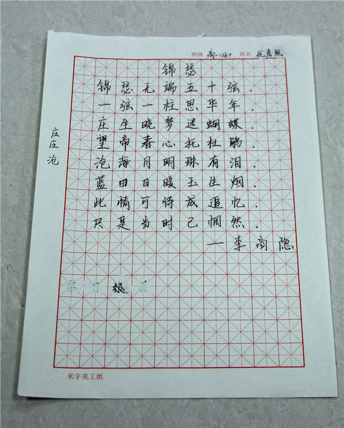 國(guó)學(xué)書(shū)法大賽獲獎(jiǎng)作品(圖4)
