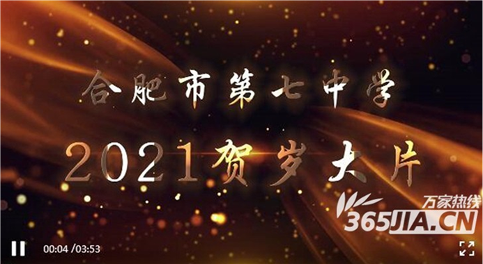萬(wàn)家熱線：藝術(shù)與美結(jié)合的文化盛宴 合肥七中2021賀歲大片“上映”（圖）(圖4)