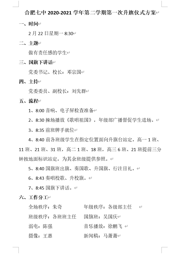 政教處：牛年喜迎升國旗，新春共話責(zé)任觀(圖12)