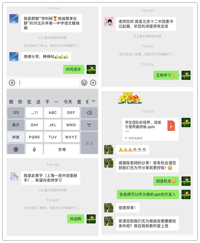 合肥七中團(tuán)委書記陳伍華受邀學(xué)科網(wǎng)開展主題講座(圖5)