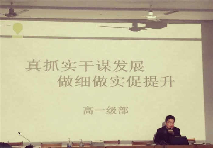 高一級部：真抓實干謀發(fā)展  做細做實促提升(圖4)