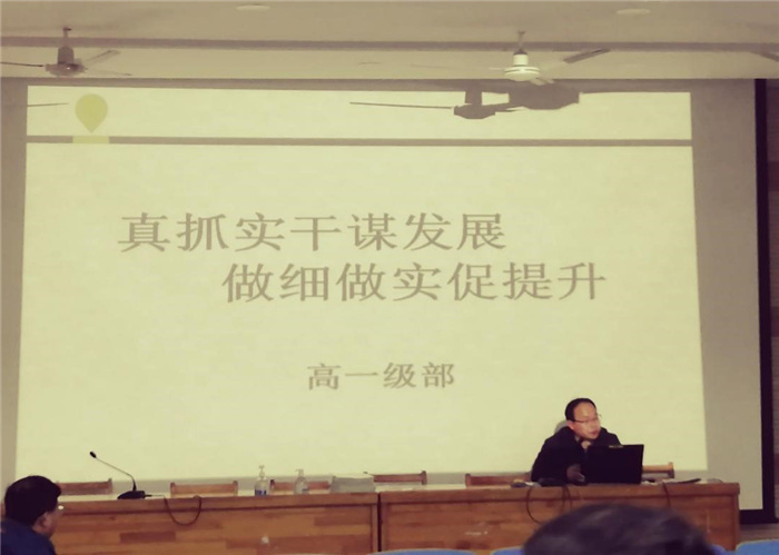 高一級部：真抓實干謀發(fā)展  做細做實促提升(圖5)
