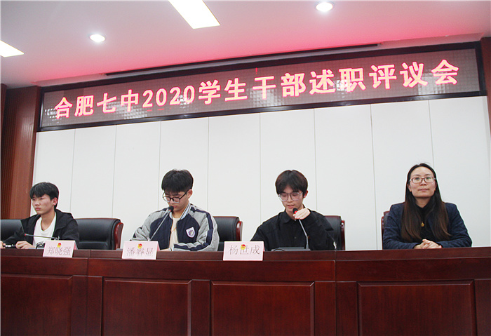 團(tuán)委:合肥七中2020年度學(xué)生干部述職評議會順利召開(圖1)