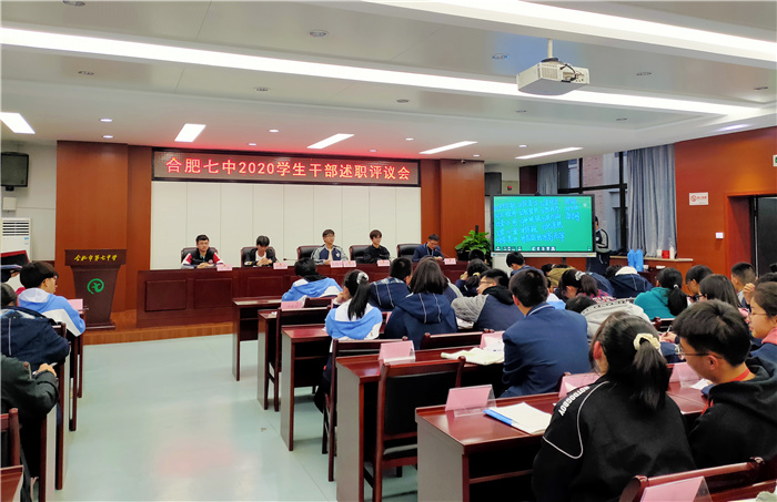 團(tuán)委:合肥七中2020年度學(xué)生干部述職評議會順利召開(圖4)