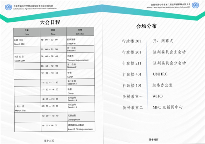 團(tuán)委:多校代表同聚七中，模擬國際共探前程(圖5)