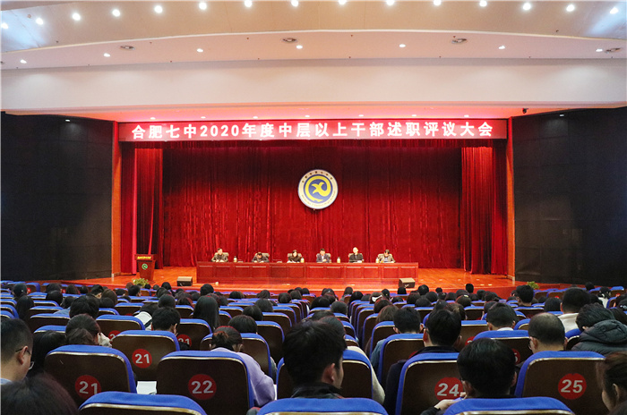 辦公室：合肥七中民主評議客觀公正，年度考核評優(yōu)評先(圖1)