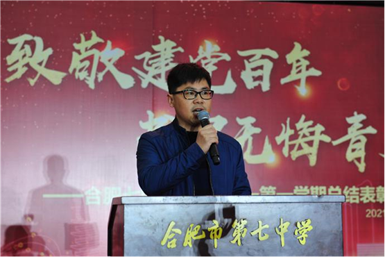 網(wǎng)易新聞：致敬建黨百年 奮斗正當時——合肥七中隆重舉行高一總結(jié)表彰大會(圖4)