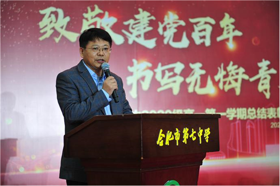 網(wǎng)易新聞：致敬建黨百年 奮斗正當時——合肥七中隆重舉行高一總結(jié)表彰大會(圖8)