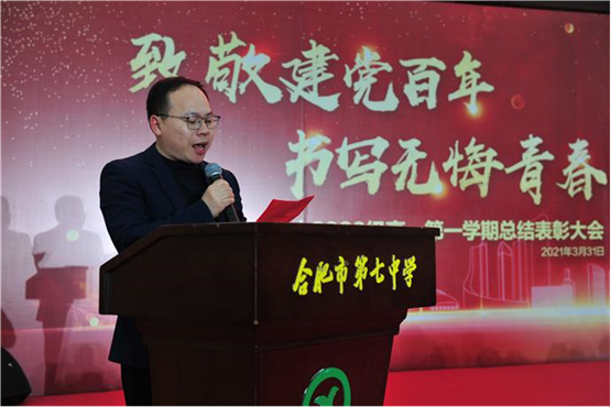 網(wǎng)易新聞：致敬建黨百年 奮斗正當時——合肥七中隆重舉行高一總結(jié)表彰大會(圖5)