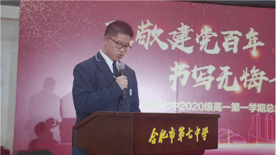 網(wǎng)易新聞：致敬建黨百年 奮斗正當時——合肥七中隆重舉行高一總結(jié)表彰大會(圖23)