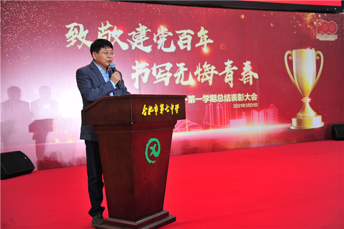 春光正好 未來可期——合肥七中2020級(jí)高一上學(xué)期表彰大會(huì)校長致辭(圖1)