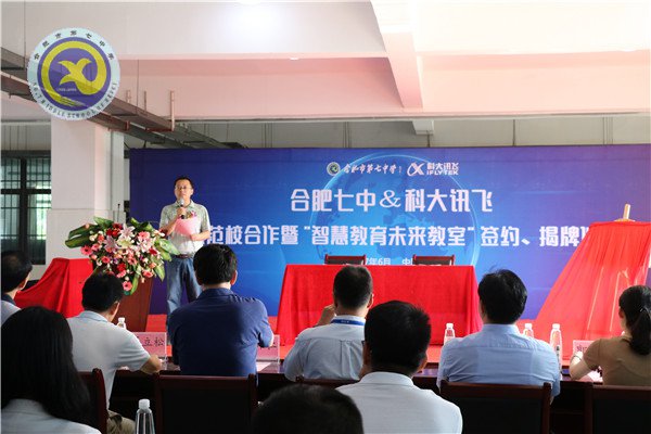 合肥七中與科大訊飛建立示范校合作，全國首個“智慧教育未來教室”落成(圖1)