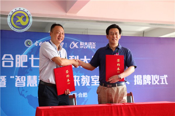 合肥七中與科大訊飛建立示范校合作，全國首個“智慧教育未來教室”落成(圖6)