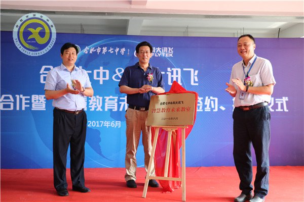 合肥七中與科大訊飛建立示范校合作，全國首個“智慧教育未來教室”落成(圖7)