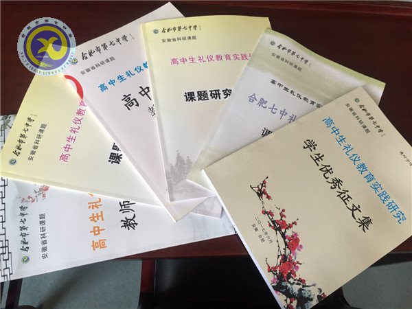 合肥七中2016-2017省級(jí)課題《高中生禮儀教育實(shí)踐研究》順利通過驗(yàn)收(圖4)