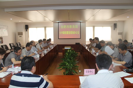合肥市教育局全面統(tǒng)籌協(xié)調(diào)合肥七中新校建設(shè)、啟用(圖3)