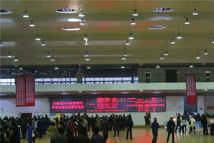 合肥七中成功承辦省免費(fèi)師范生就業(yè)供需雙選會(圖2)