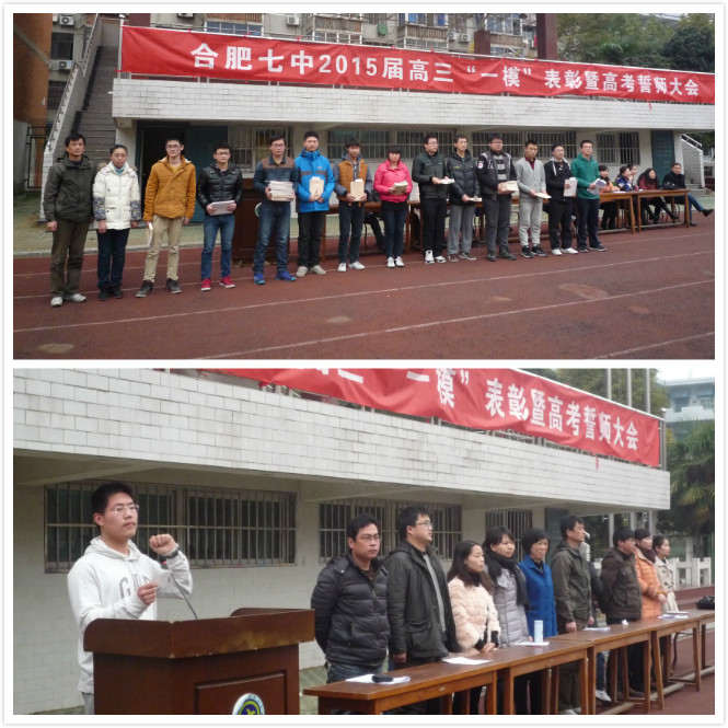 合肥七中隆重召開2015屆高三“一?！北碚敏吒呖际膸煷髸?huì)(圖2)