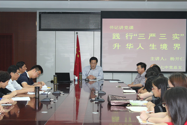 自覺踐行“三嚴(yán)三實(shí)”，不斷升華人生境界(圖1)