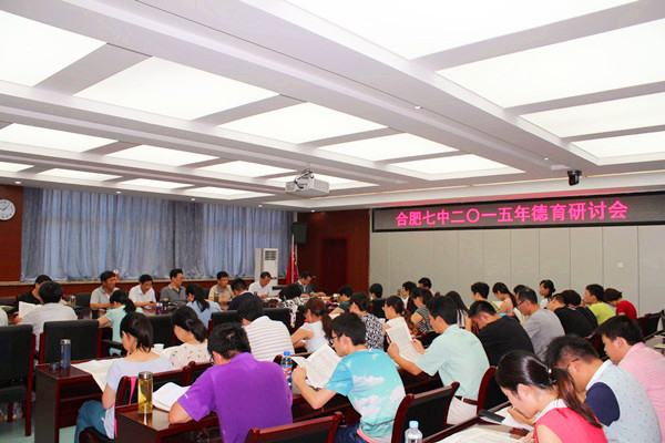合肥七中：育人為本，德育為先(圖1)