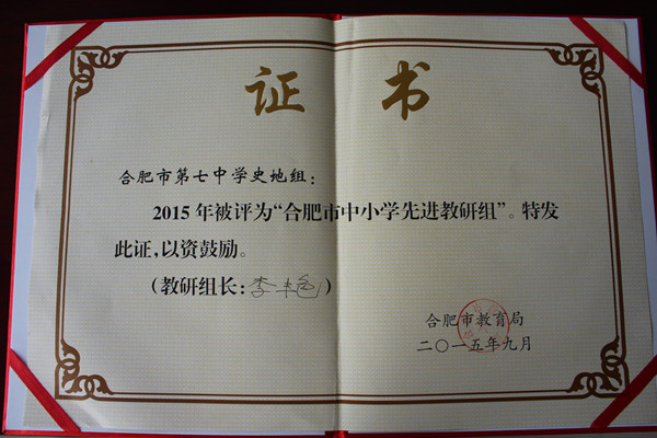 潛心教研共進(jìn)步，脫穎而出獲殊榮(圖8)