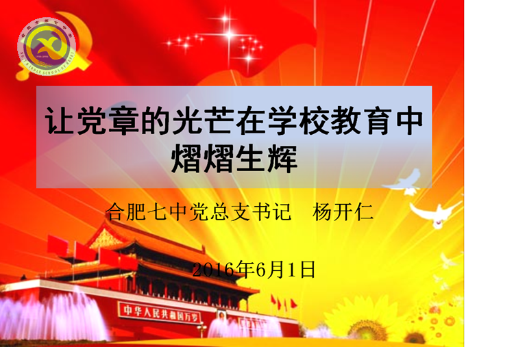 講黨課學黨章 重溫入黨誓詞(圖1)