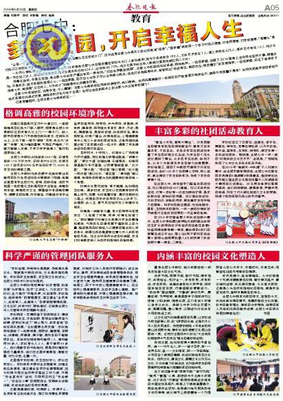 多彩校園,開(kāi)啟幸福人生(圖1)