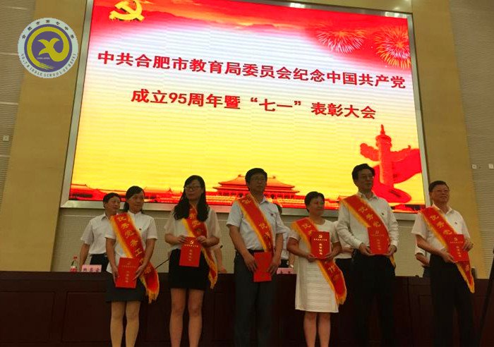 合肥七中榮獲全市先進(jìn)基層黨組織稱(chēng)號(hào)(圖3)