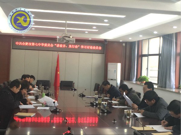 全面啟動“講看齊、見行動”學(xué)習(xí)討論(圖1)