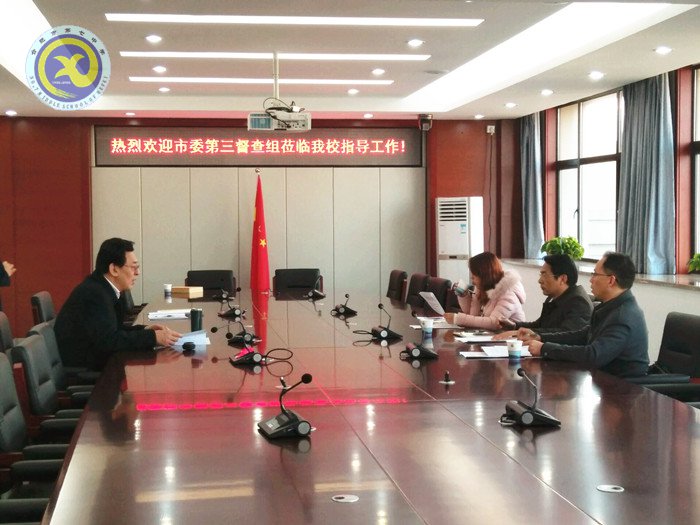 市委“講看齊、見行動(dòng)”督查組來校指導(dǎo)(圖2)