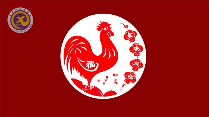 開拓創(chuàng)新展風采  繼往開來鑄輝煌(圖1)